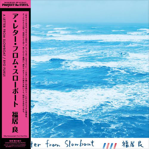 Ryo Fukui - A Letter From Slowboat - LP | The 'In' Groove