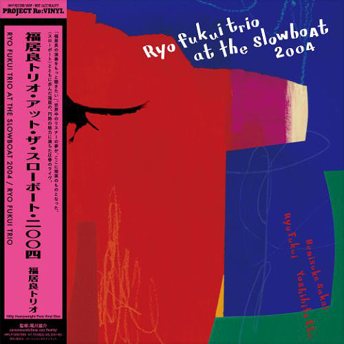 Ryo Fukui - Ryo Fukui Trio At The Slowboat 2004 | The 'In' Groove