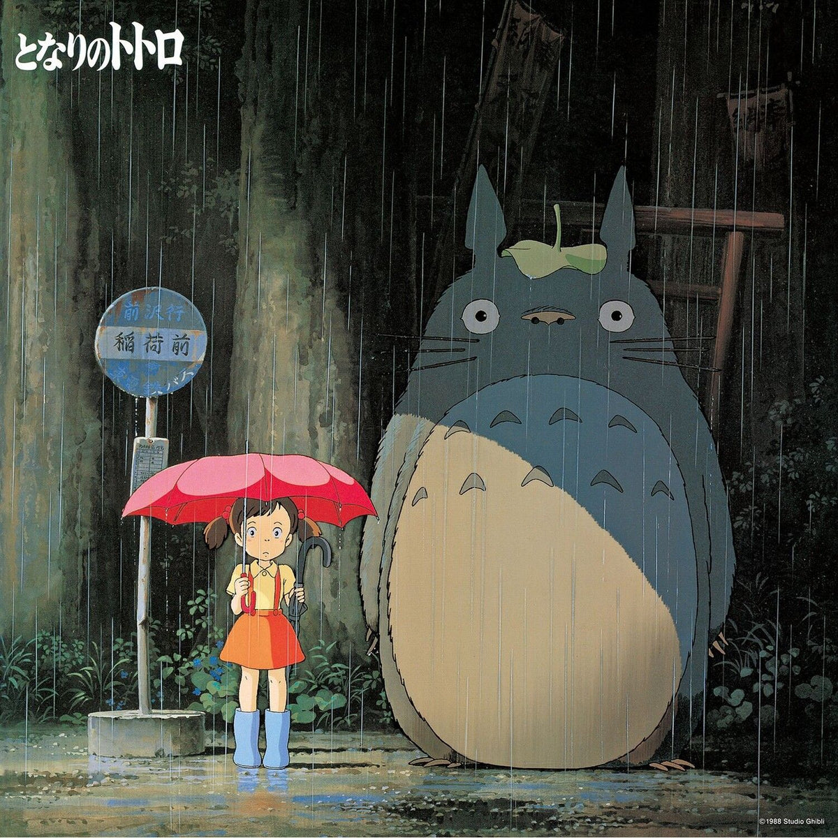 Joe Hisaishi - My Neighbor Totoro: Image Album (Original Soundtrack)
