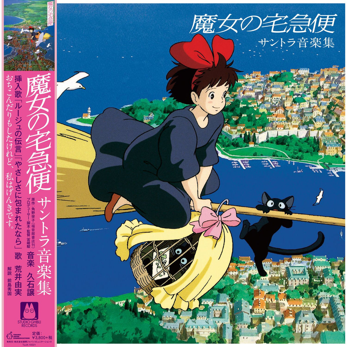 Joe Hisaishi - Kiki's Delivery Service (Original Soundtrack)