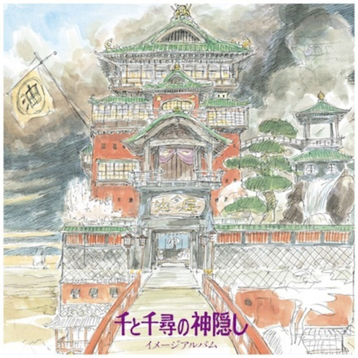 Joe Hisaishi - Spirited Away: Image Album LP cover