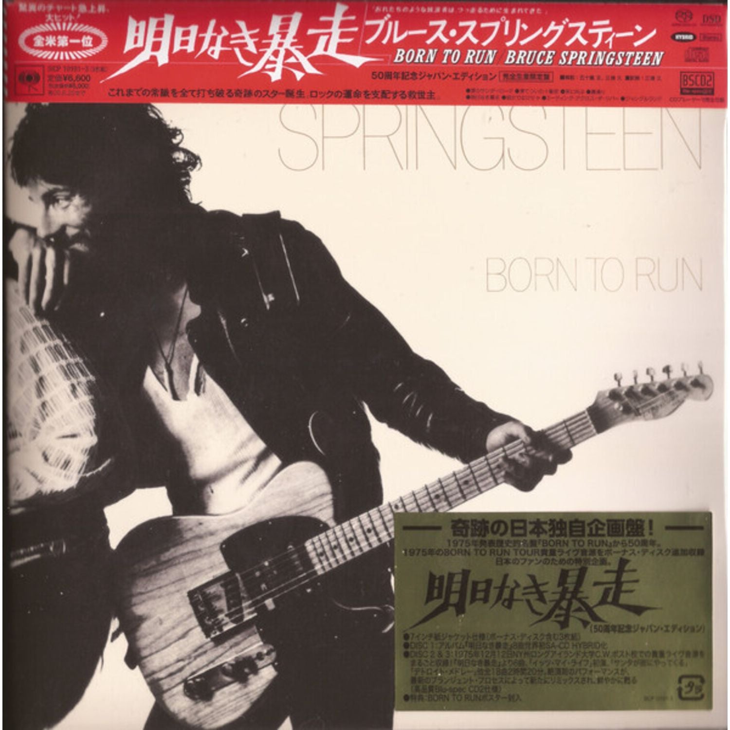 Bruce Springsteen - Born To Run - Import SACD | The 'In' Groove