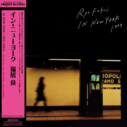 Ryo Fukui - Ryo Fukui In New York album cover