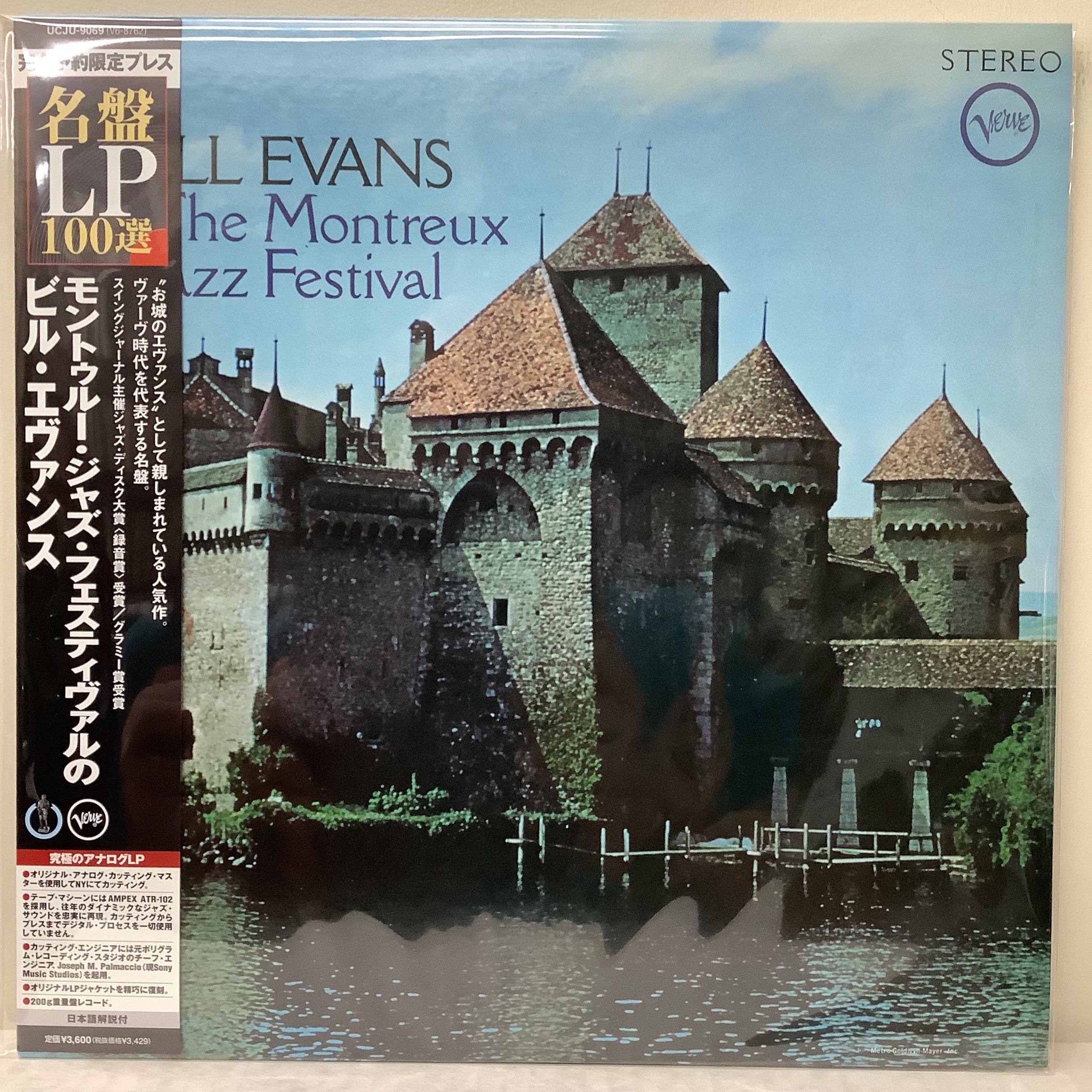 Bill Evans - At the Montreux Jazz Festival - Japanese LP