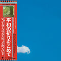 John Lennon/Plastic Ono Band - Live Peace In Toronto 1969 - SHM-CD