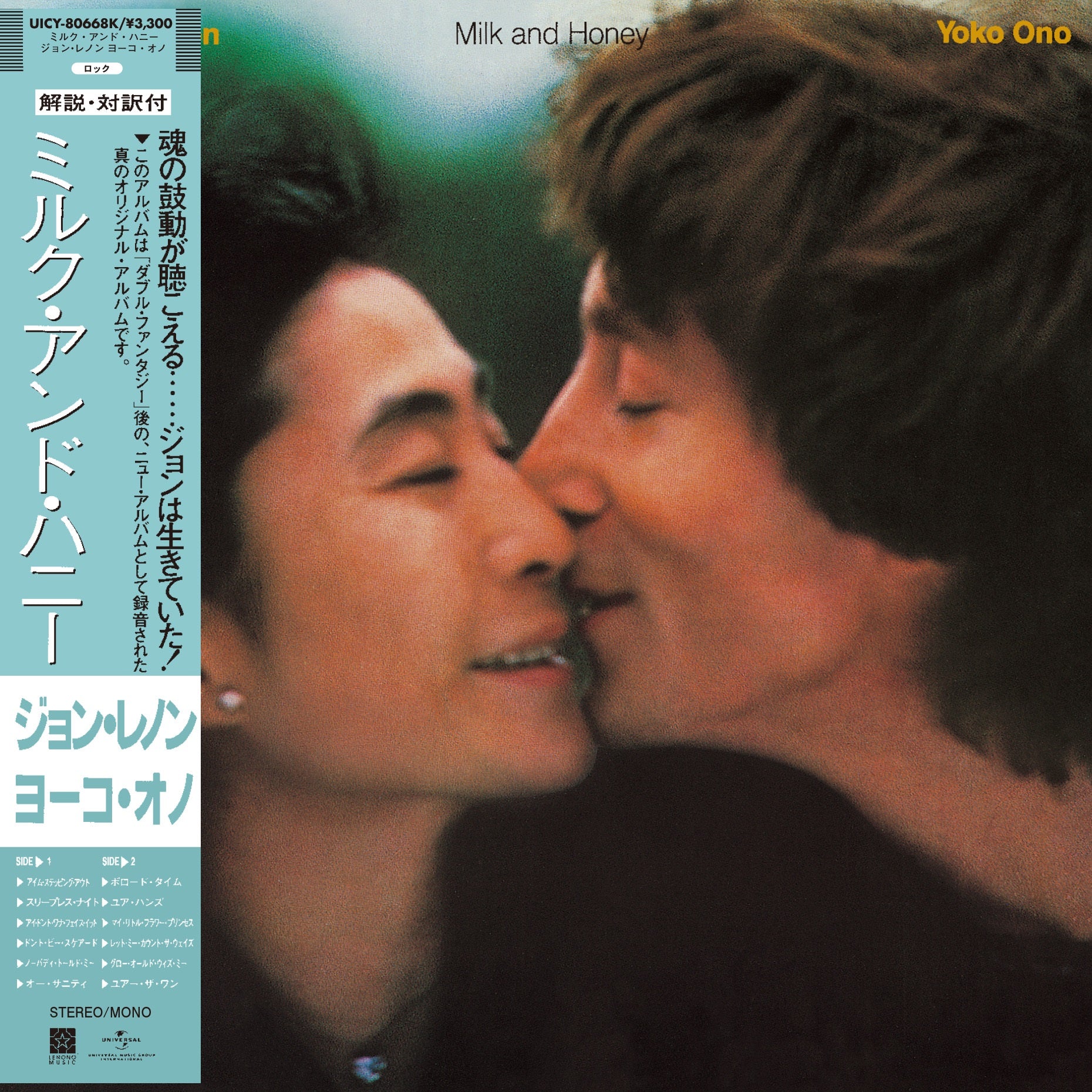 John Lennon/Yoko Ono - Milk and Honey | The 'In' Groove