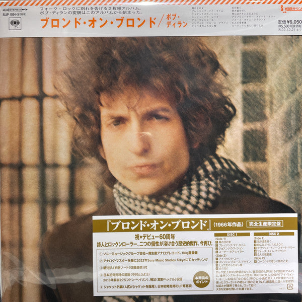 Bob Dylan - Blonde On Blonde - Japanese Import LP