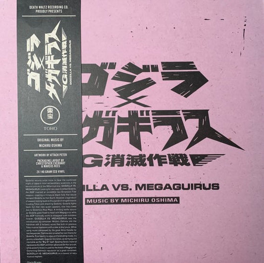 Godzilla vs. Megaguirus - Original Motion Picture Soundtrack - LP
