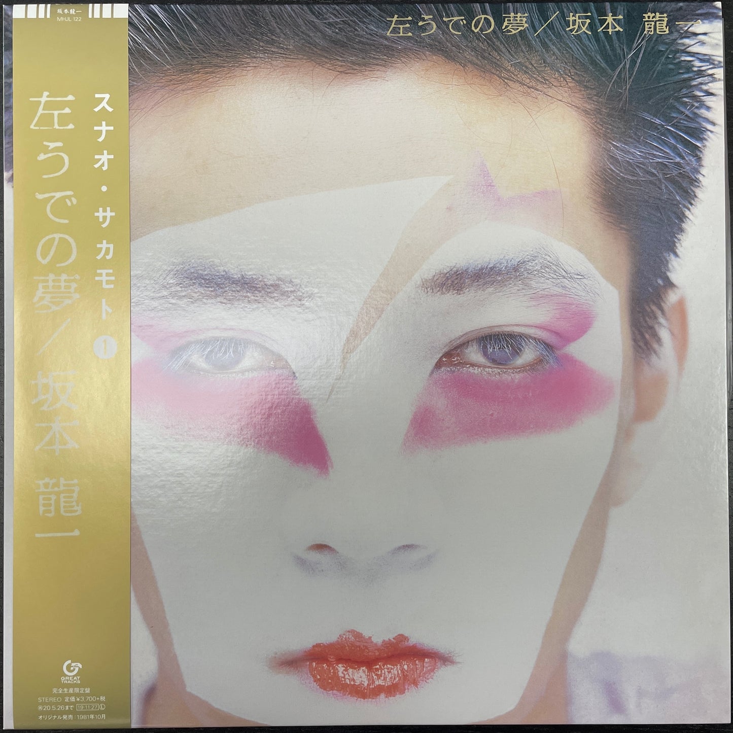 Riuichi Sakamoto - Left Handed Dream - LP de importación japonesa